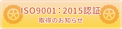 ISO9001F2015F؎擾̂m点