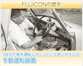 FUJICON̗j@uŎԂ^]vƂv񂾎蓮^]u